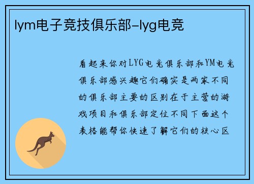 lym电子竞技俱乐部-lyg电竞