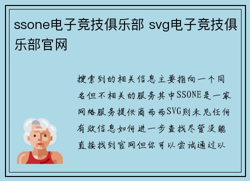 ssone电子竞技俱乐部 svg电子竞技俱乐部官网