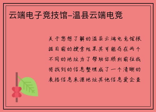 云端电子竞技馆-温县云端电竞