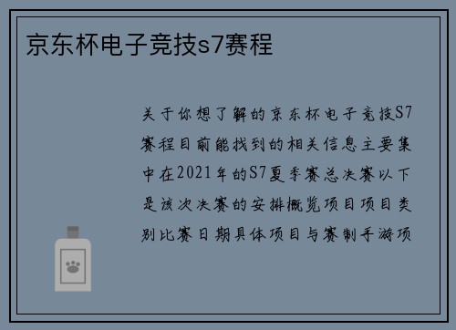 京东杯电子竞技s7赛程